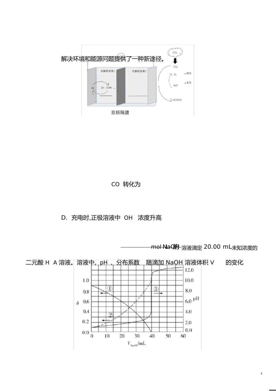 2020年全国1卷化学[共13页]_第3页