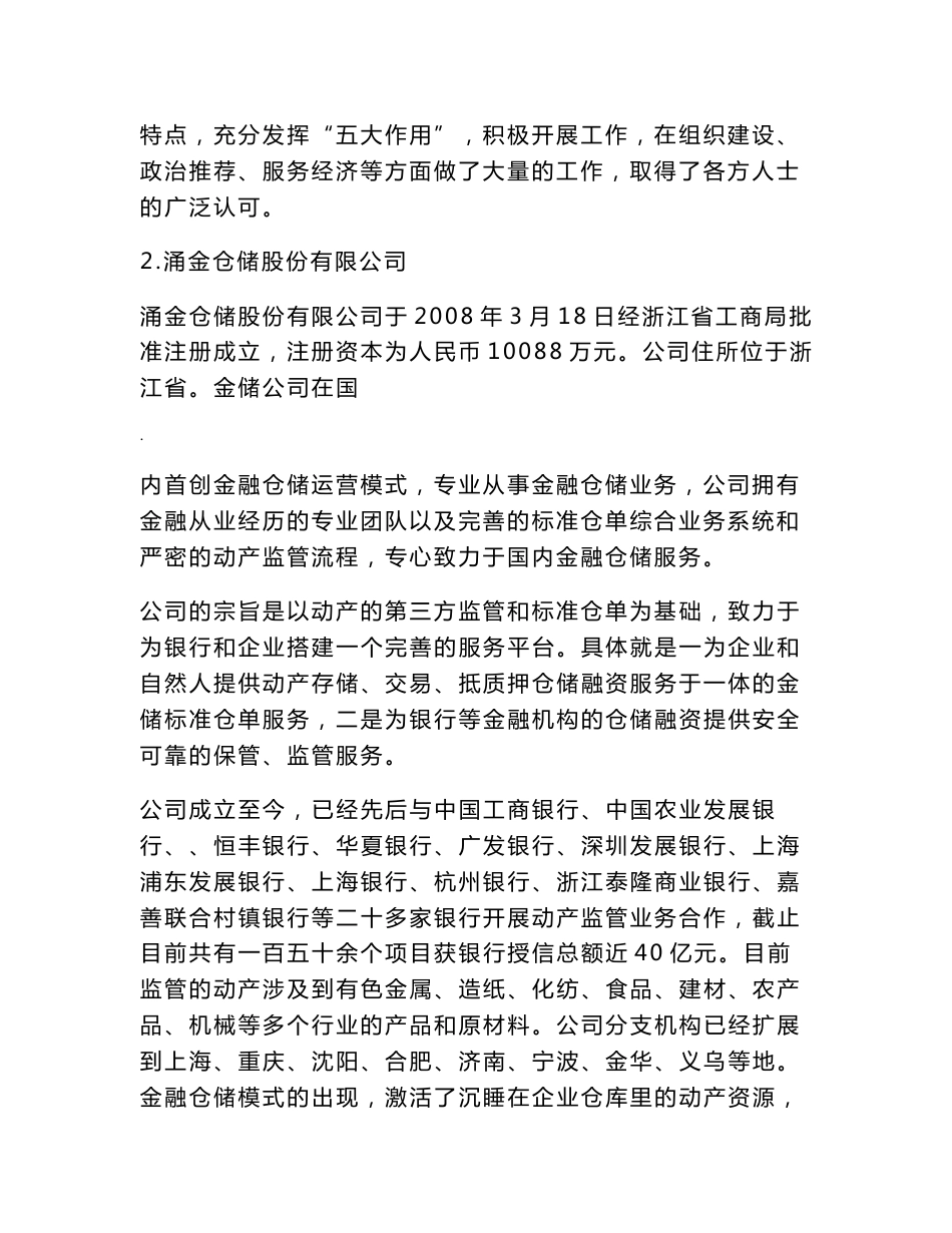 金融仓储公司可行性研究报告　_第3页