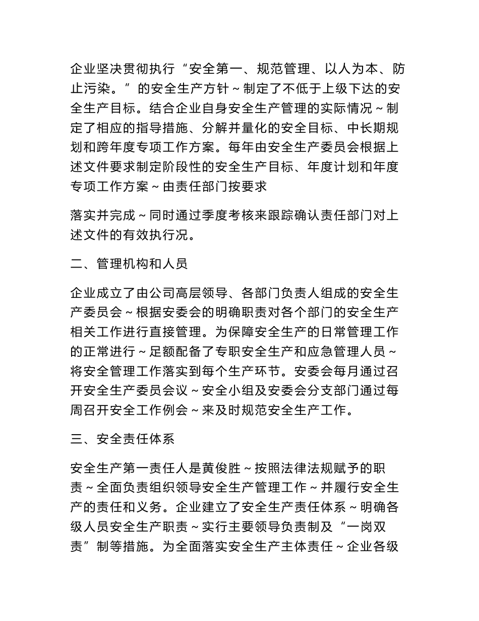 水路普通货物运输企业安全生产标准化自评报告_第2页