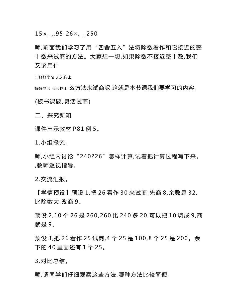 人教版(部编版)四年级数学上册 灵活试商名师教案 送1-6年级教学计划_第2页