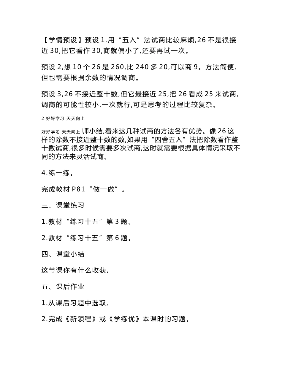 人教版(部编版)四年级数学上册 灵活试商名师教案 送1-6年级教学计划_第3页