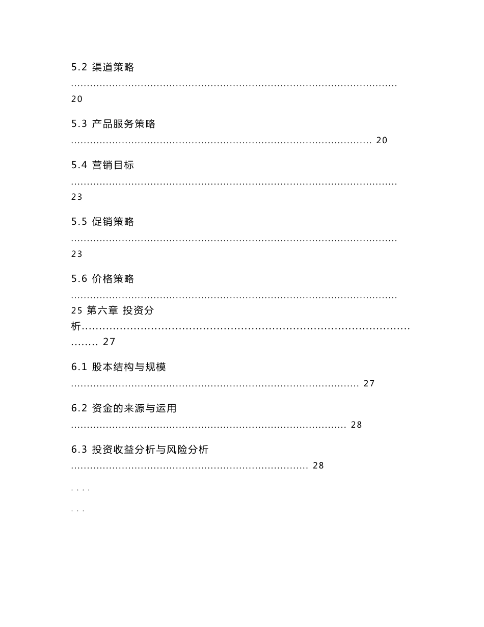 旅游有限责任公司创业项目计划书_第3页