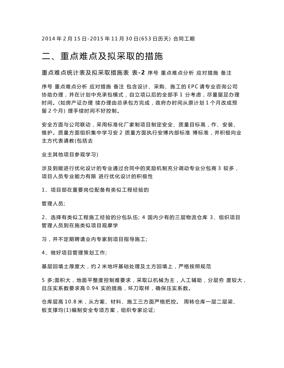 物流仓储中心项目策划方案_第2页