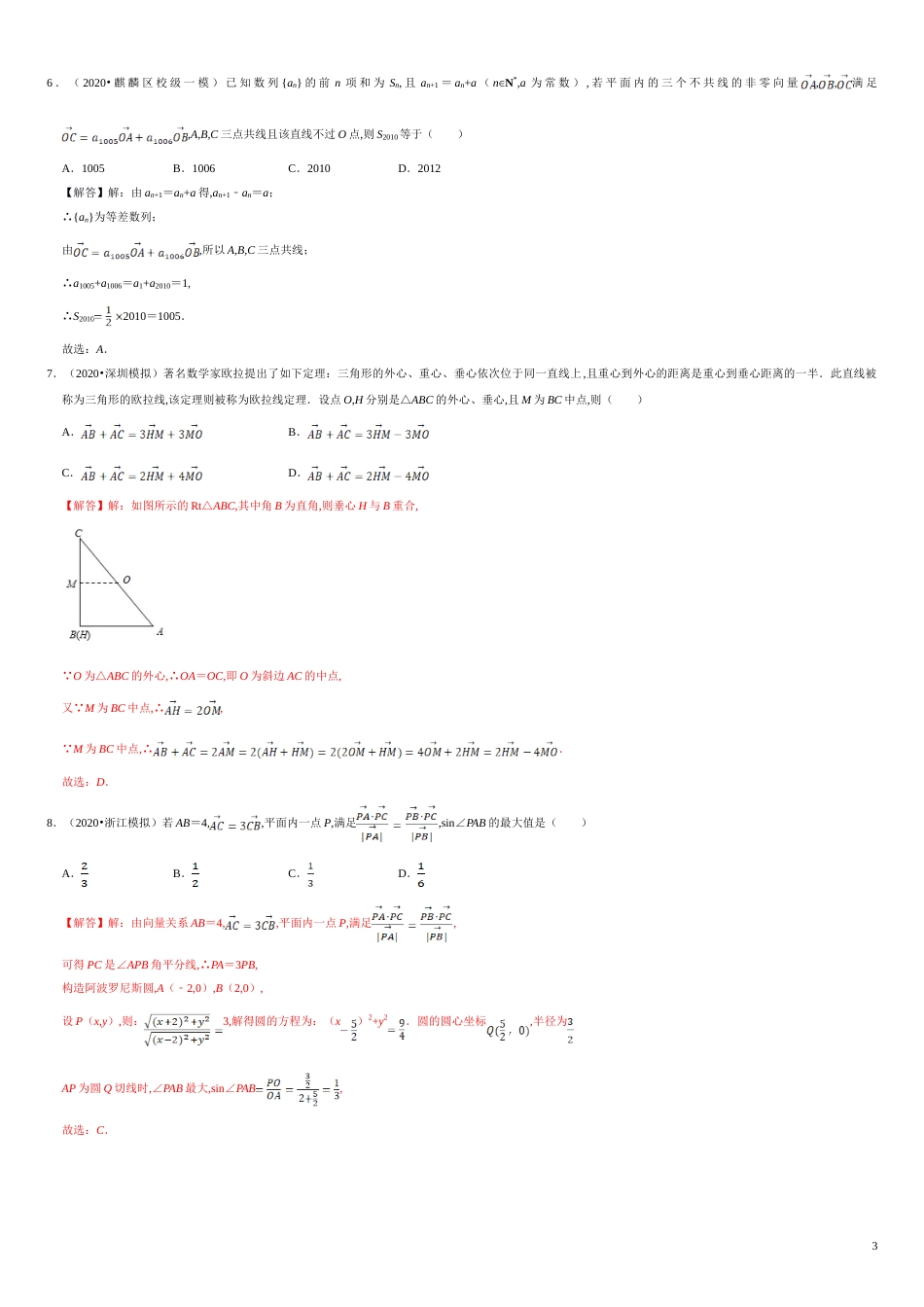 第06章 平面向量及其应用（B卷提高篇）解析版_第3页