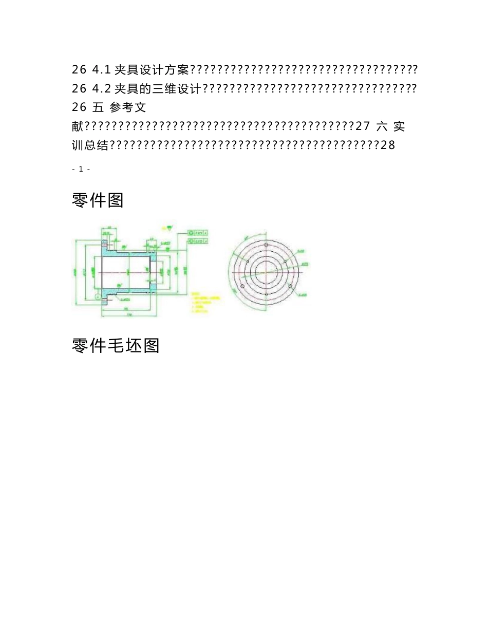 密封圈定位套的设计_第2页