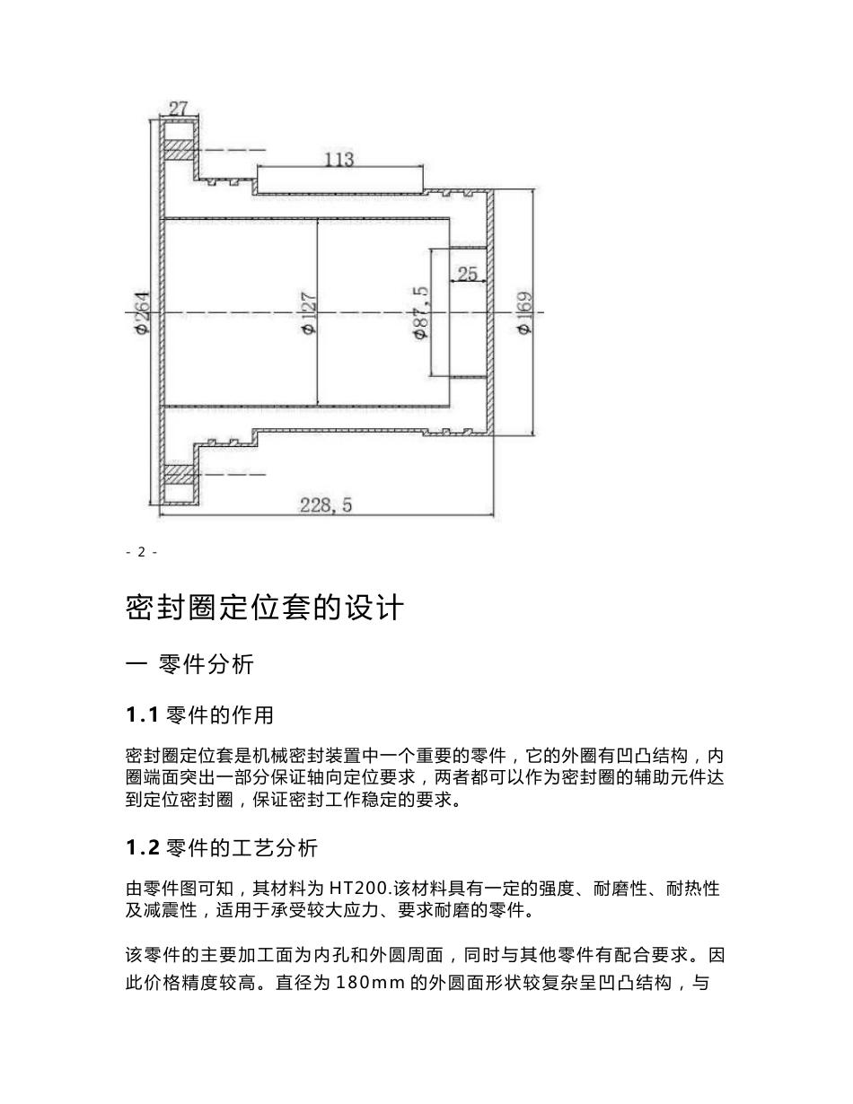 密封圈定位套的设计_第3页