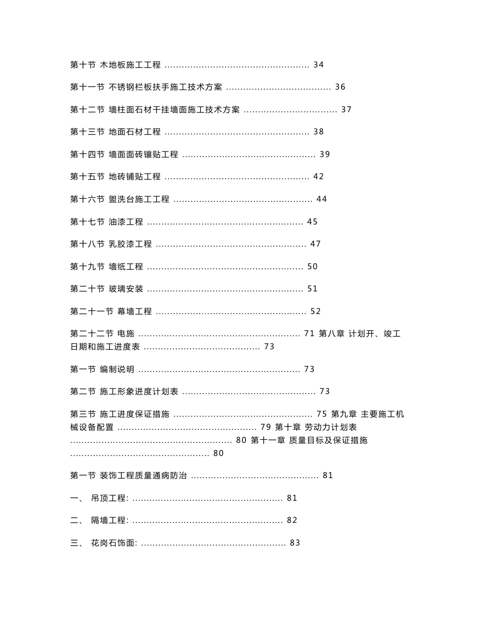 装饰工程施工组织设计方案范本_第2页