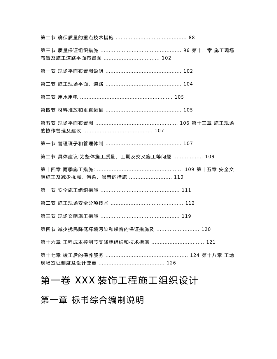 装饰工程施工组织设计方案范本_第3页