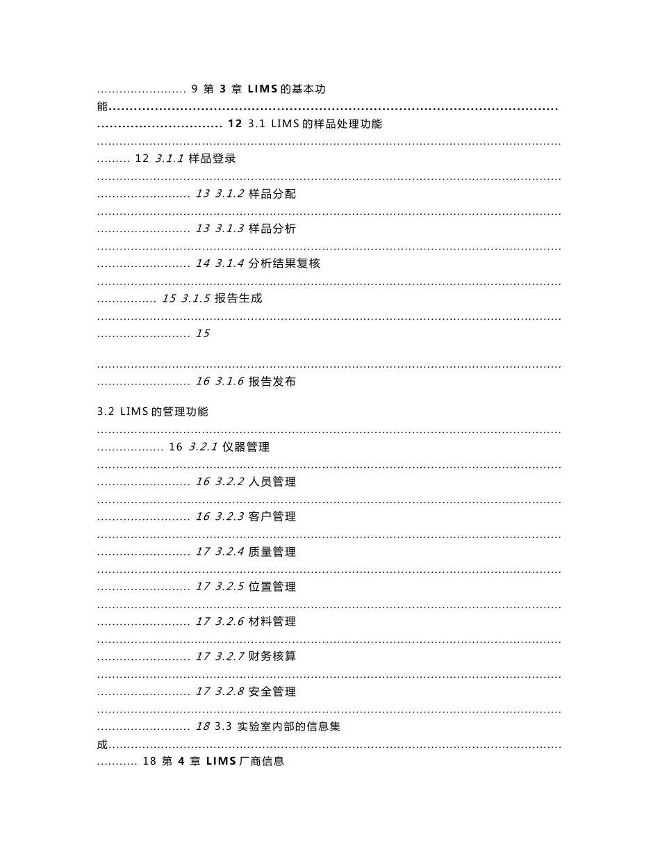 实验室信息管理系统(lims)调研报告_第2页