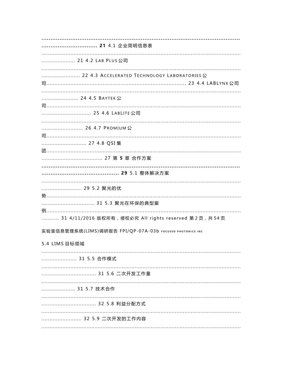 实验室信息管理系统(lims)调研报告_第3页