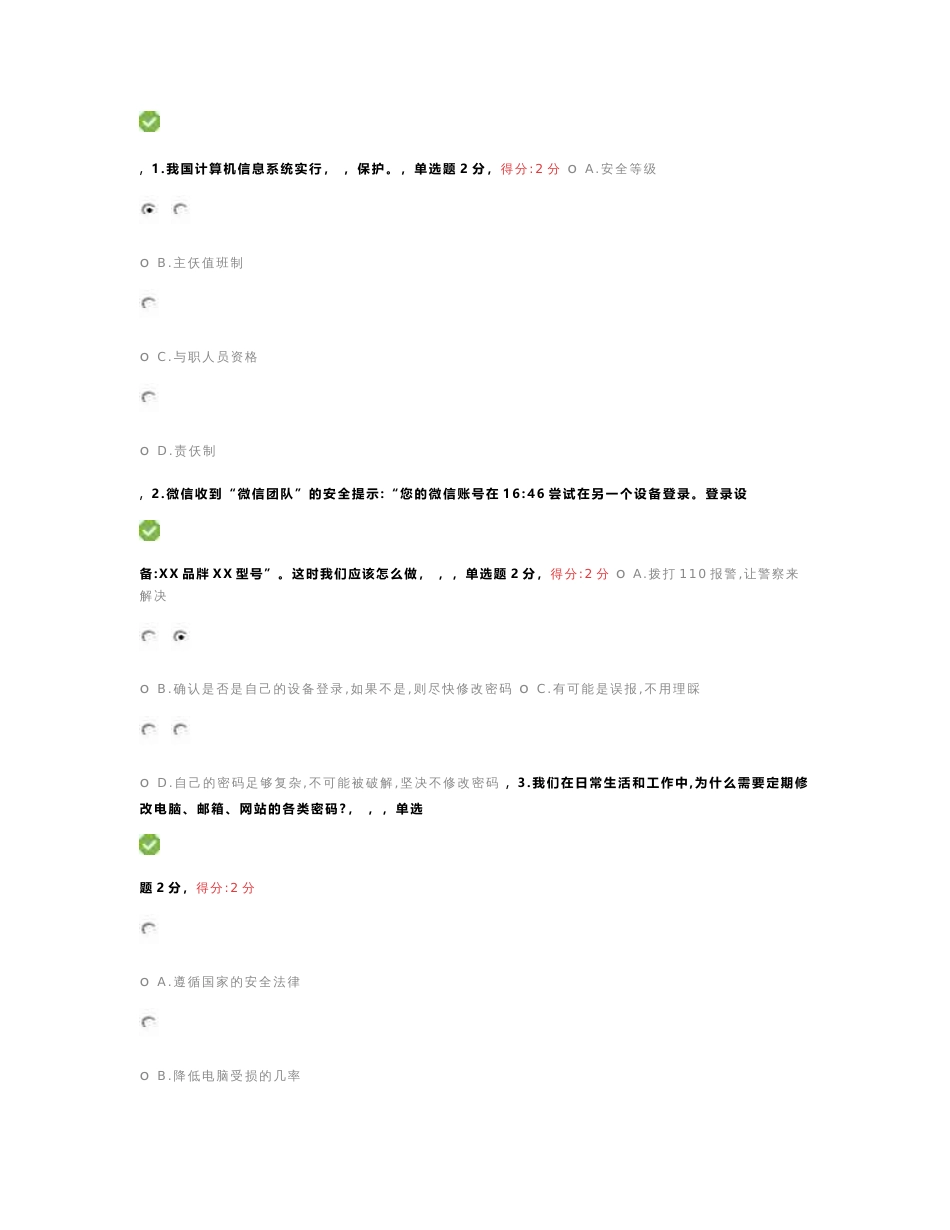 2018年度大数据时代的互联网信息安全考试题及答案_第1页