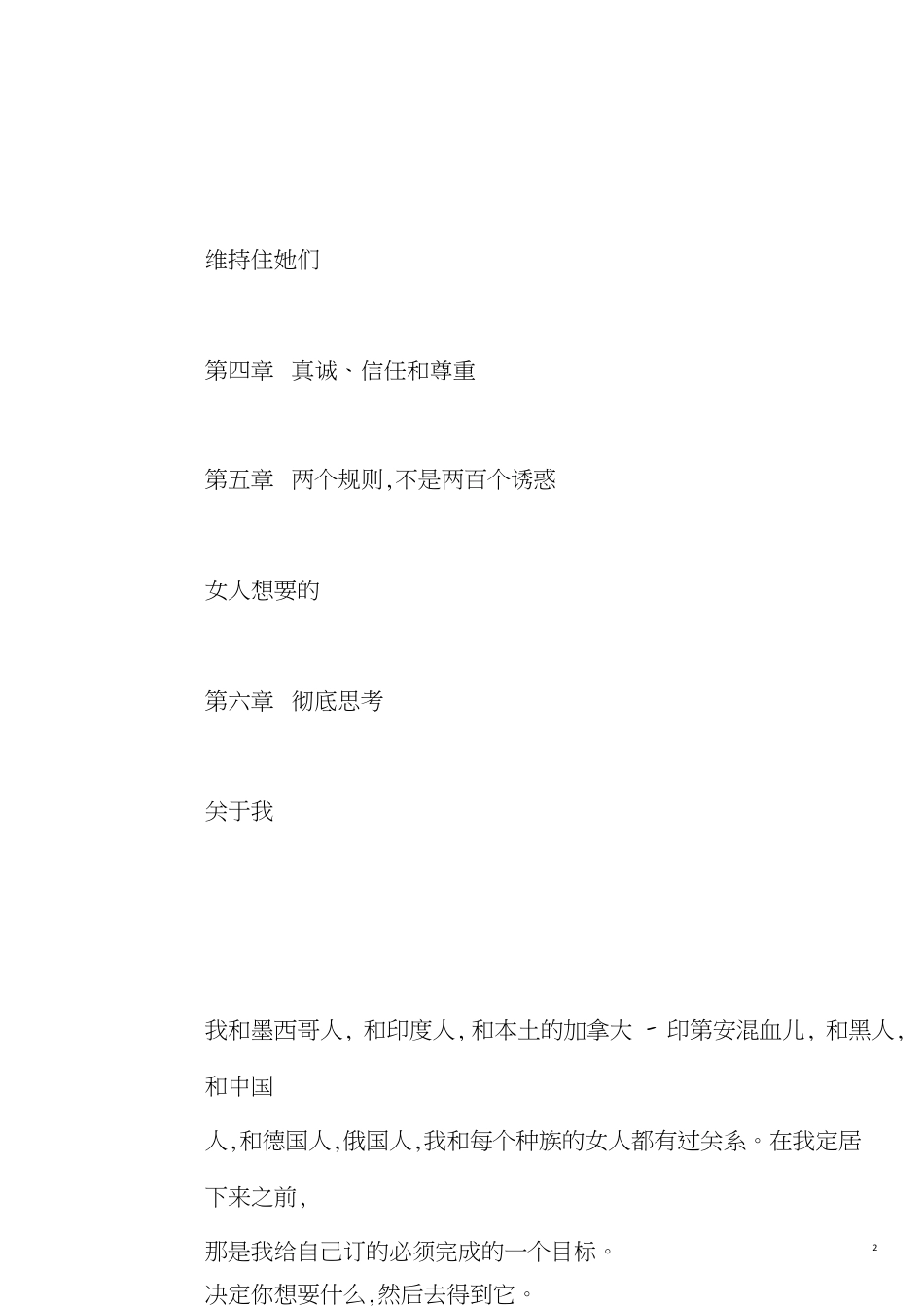 David_X的方法(完整版)[共29页]_第2页