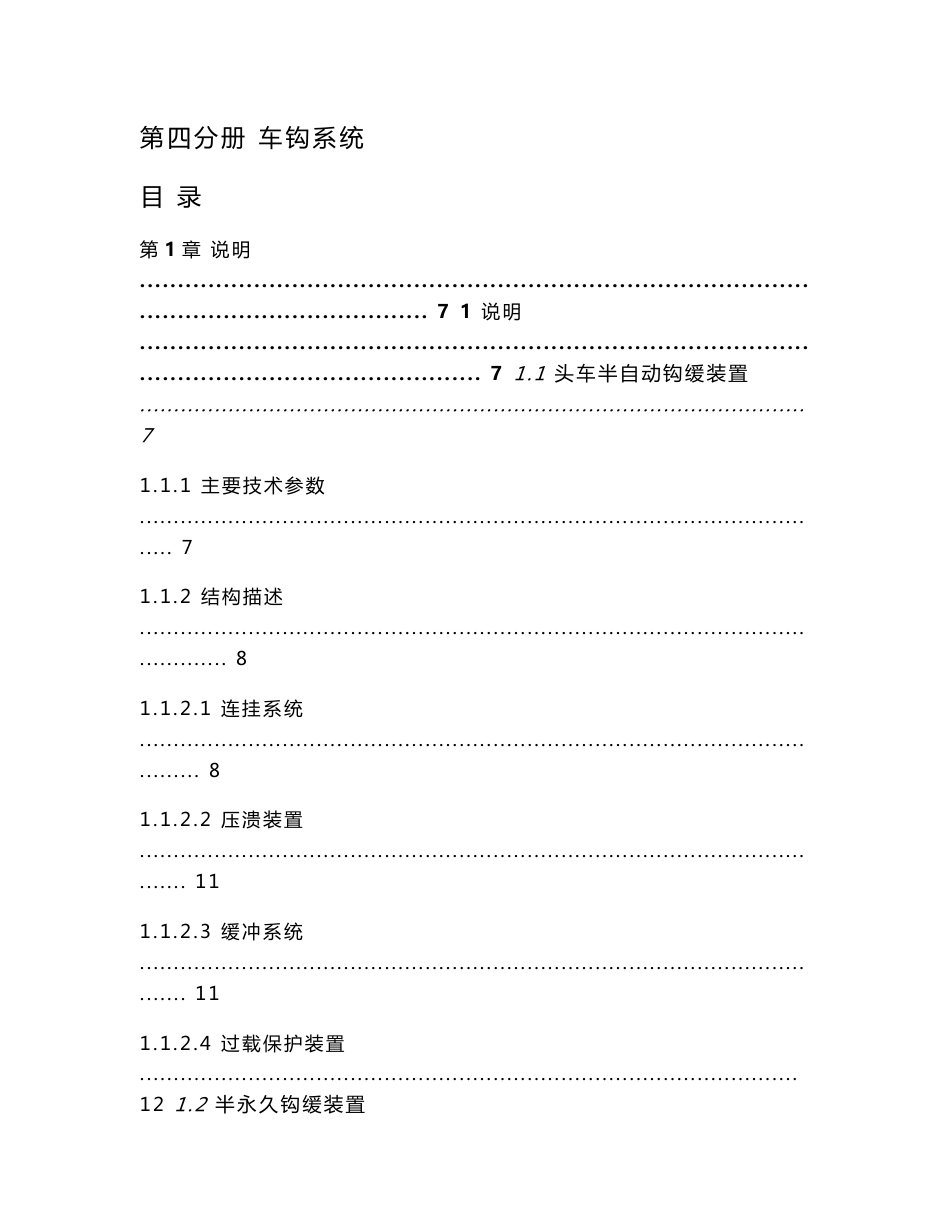 地铁车辆车钩系统技术手册与维护说明_第1页