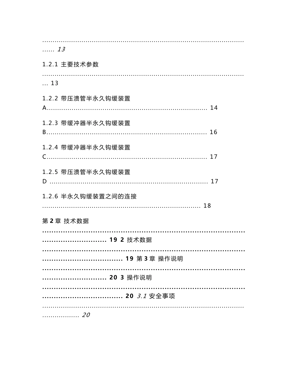 地铁车辆车钩系统技术手册与维护说明_第2页