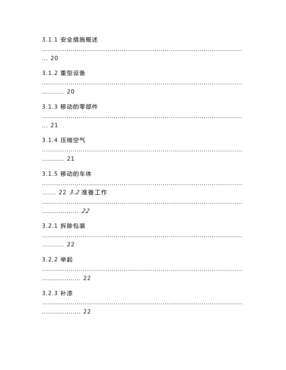 地铁车辆车钩系统技术手册与维护说明_第3页