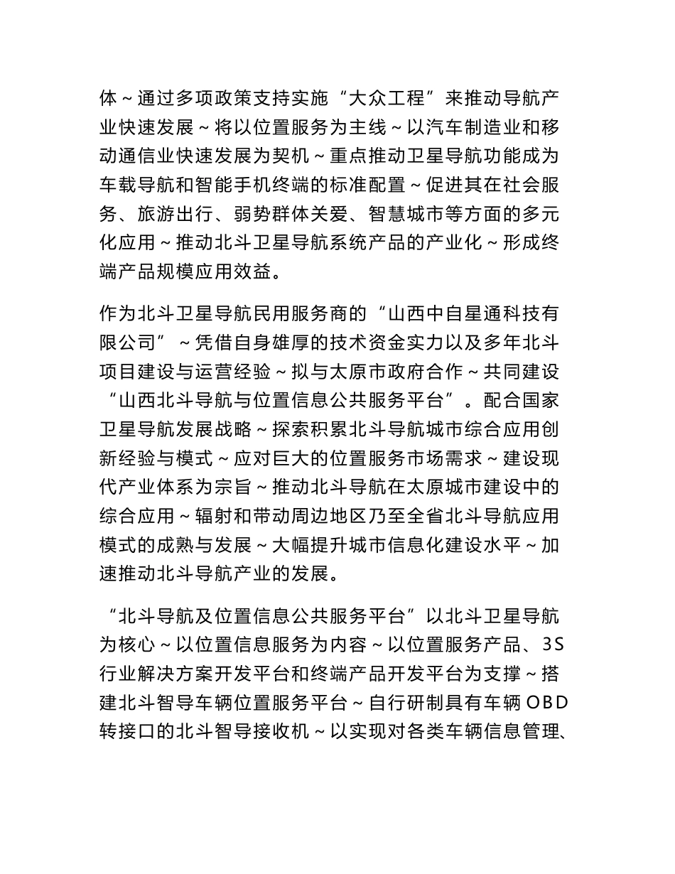 北斗项目实施方案_第2页