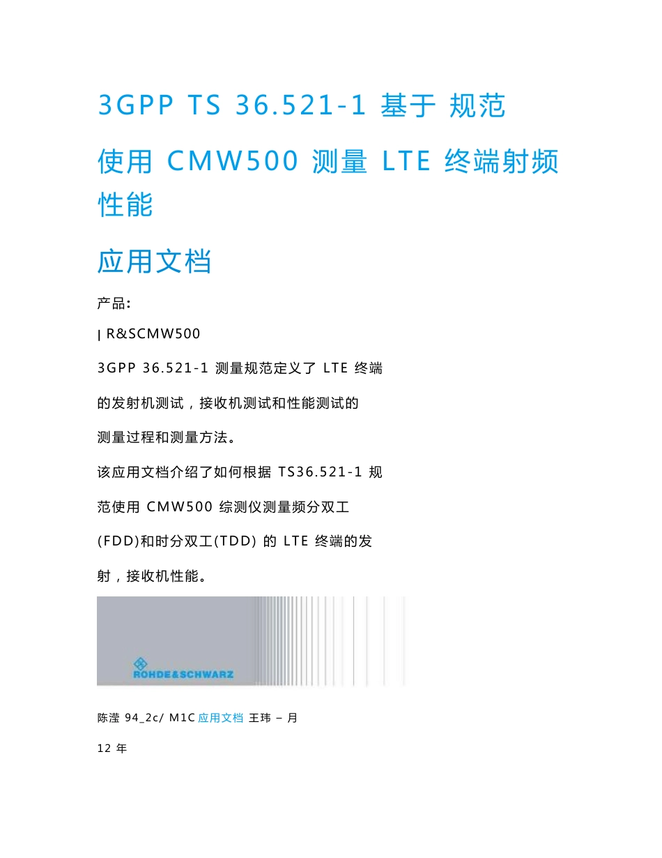 cmw500使用说明_第1页
