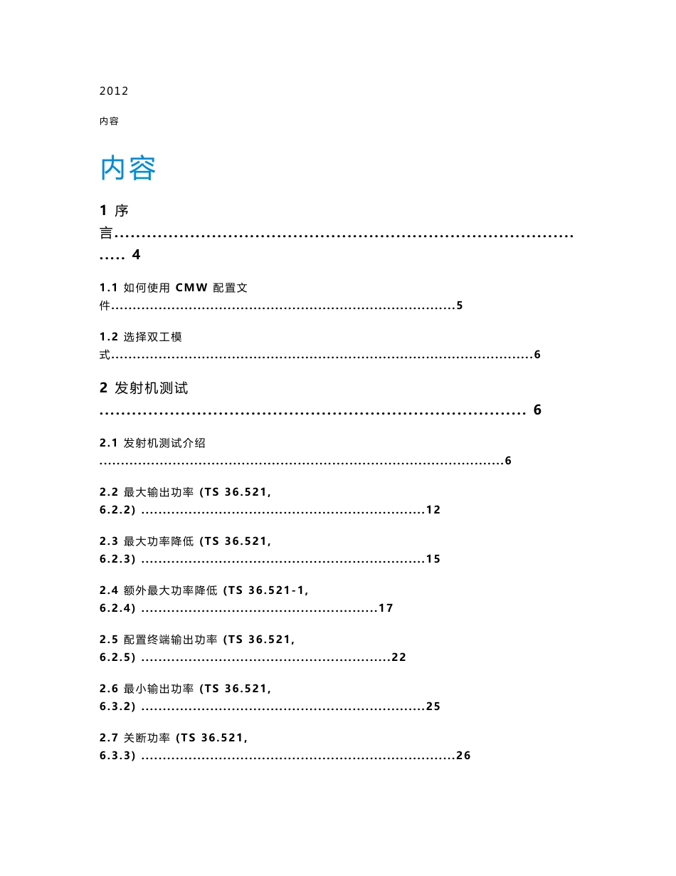 cmw500使用说明_第2页