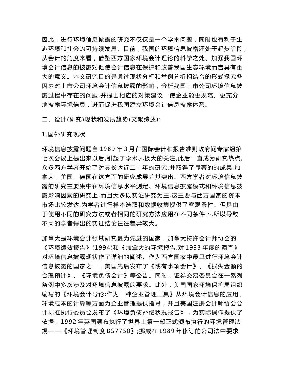 对上市公司环境信息披露影响因素开题报告书_第2页