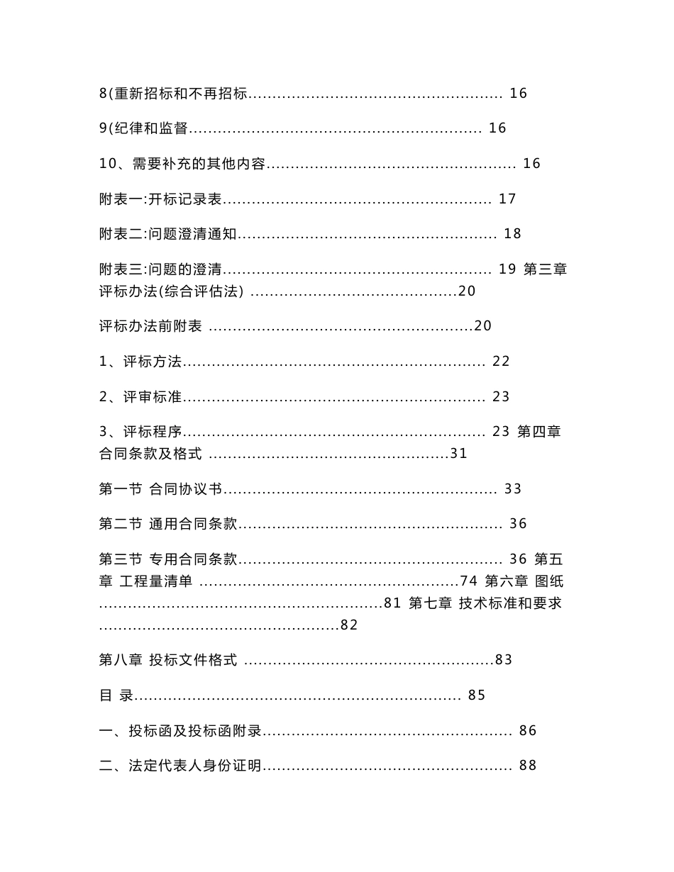 道路翻修施工招标文件_第2页