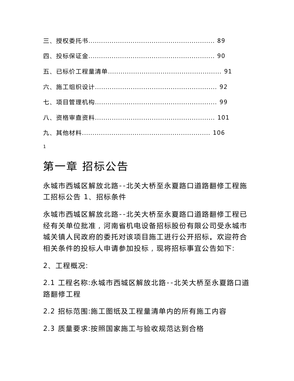 道路翻修施工招标文件_第3页