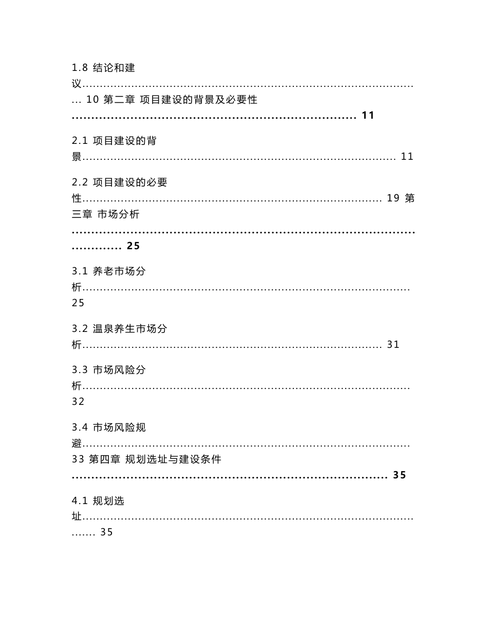 老年康复中心可行性研究报告_第2页