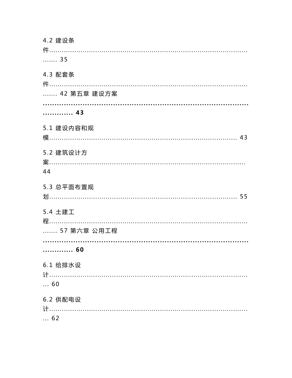 老年康复中心可行性研究报告_第3页