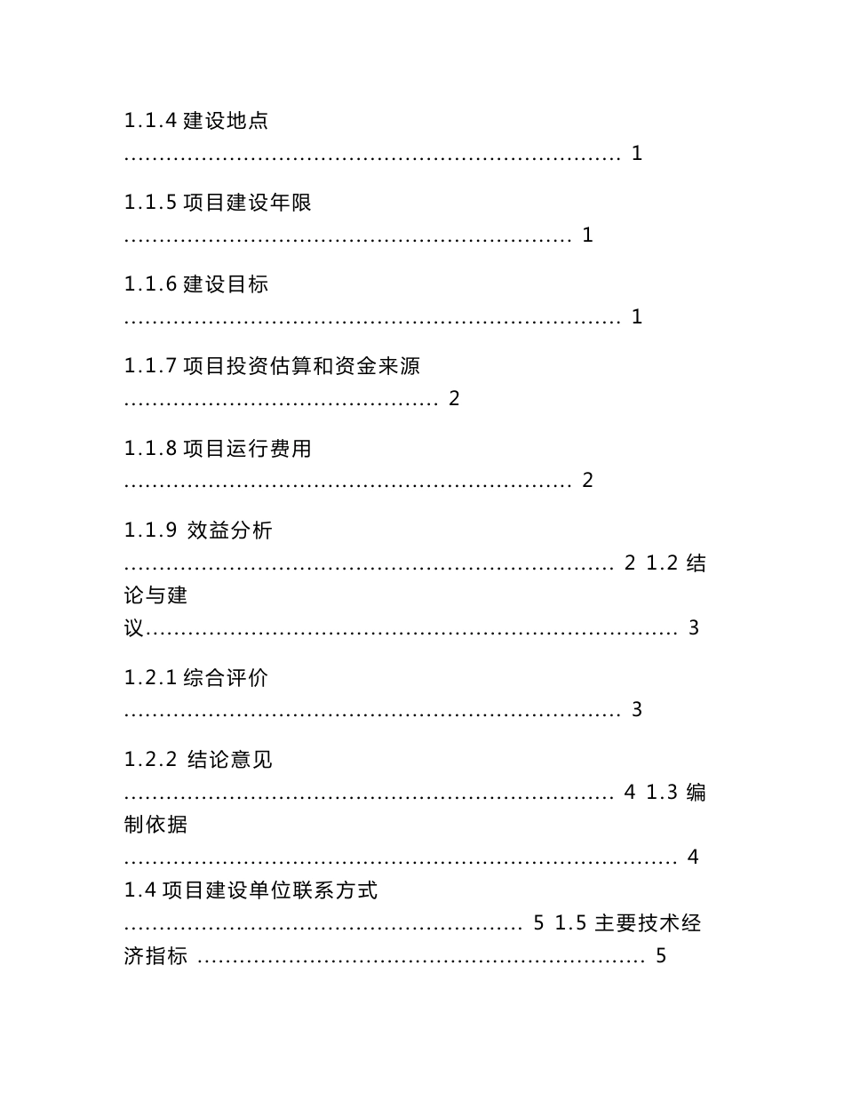 林州农产品质量安全检测站项目建设可研8.6_第2页