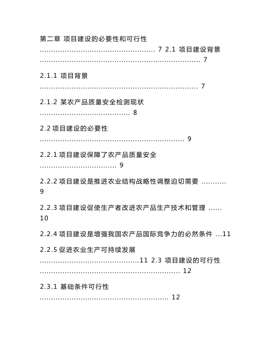 林州农产品质量安全检测站项目建设可研8.6_第3页