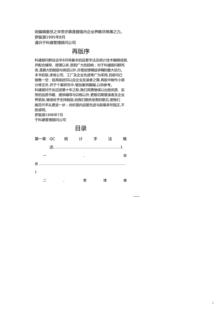 科建管理顾问公司七大手法_第2页