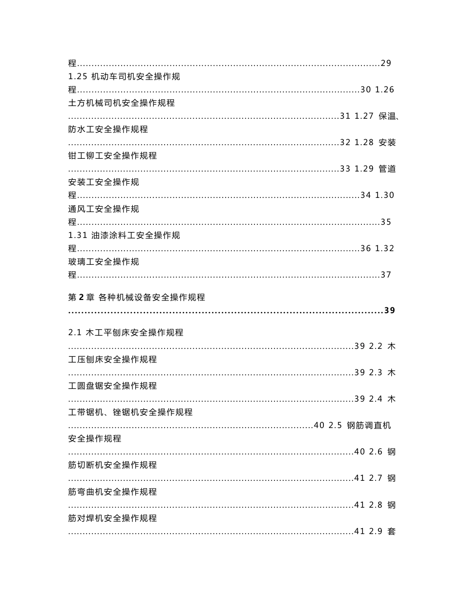 建筑施工各工种及各种机械设备安全操作规程_第3页