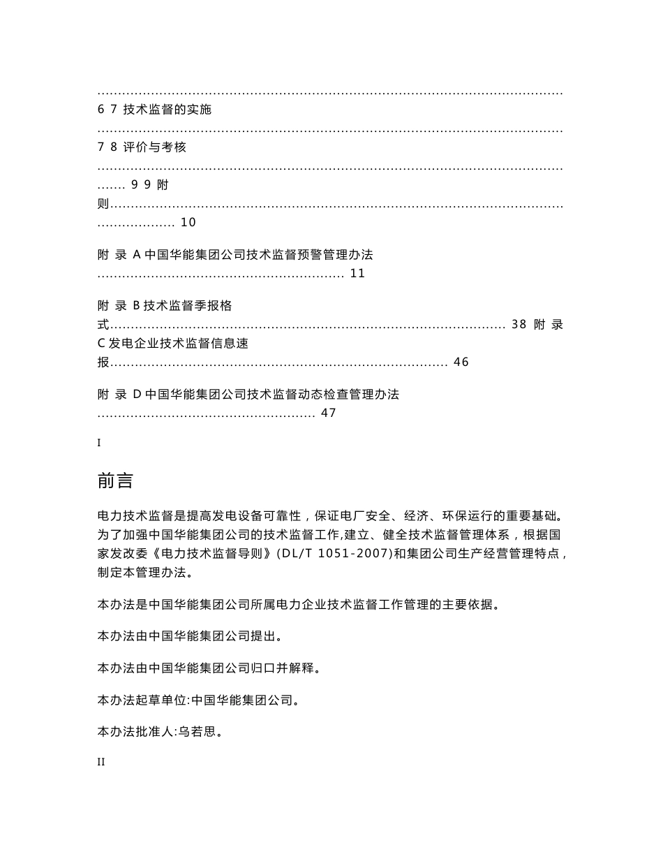 华能电力技术监督管理办法_第2页