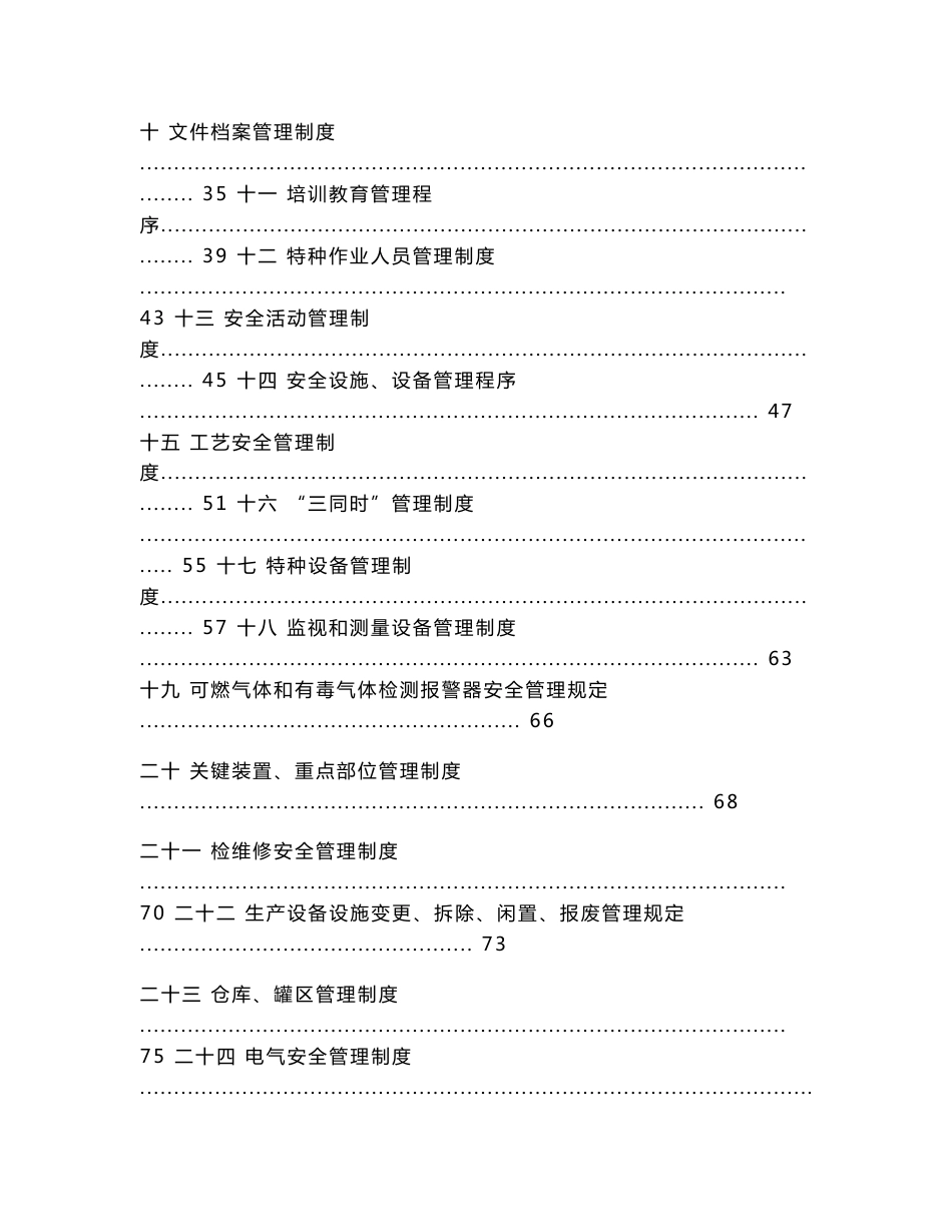 危险化学品企业安全标准化安全管理制度汇编-制度最全_第2页