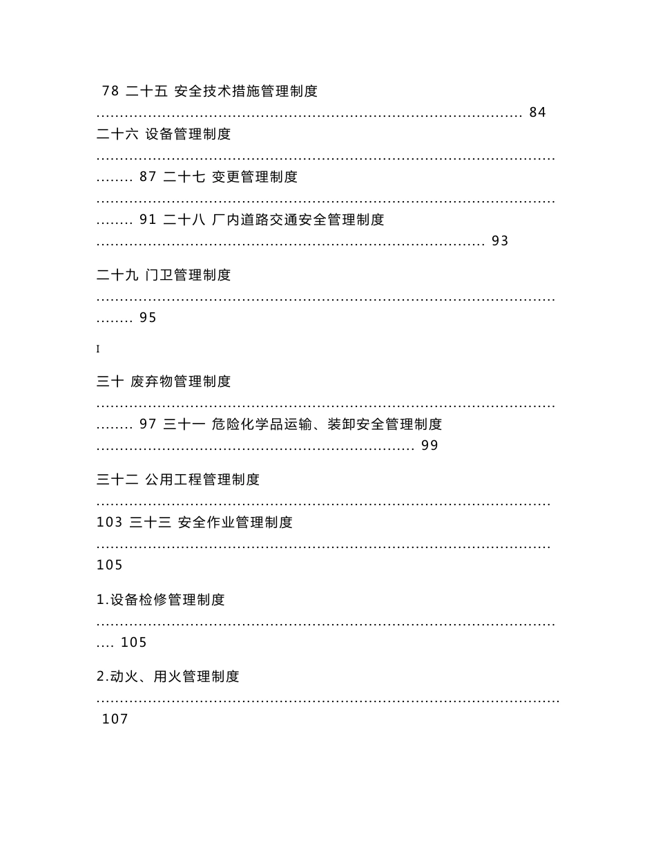 危险化学品企业安全标准化安全管理制度汇编-制度最全_第3页