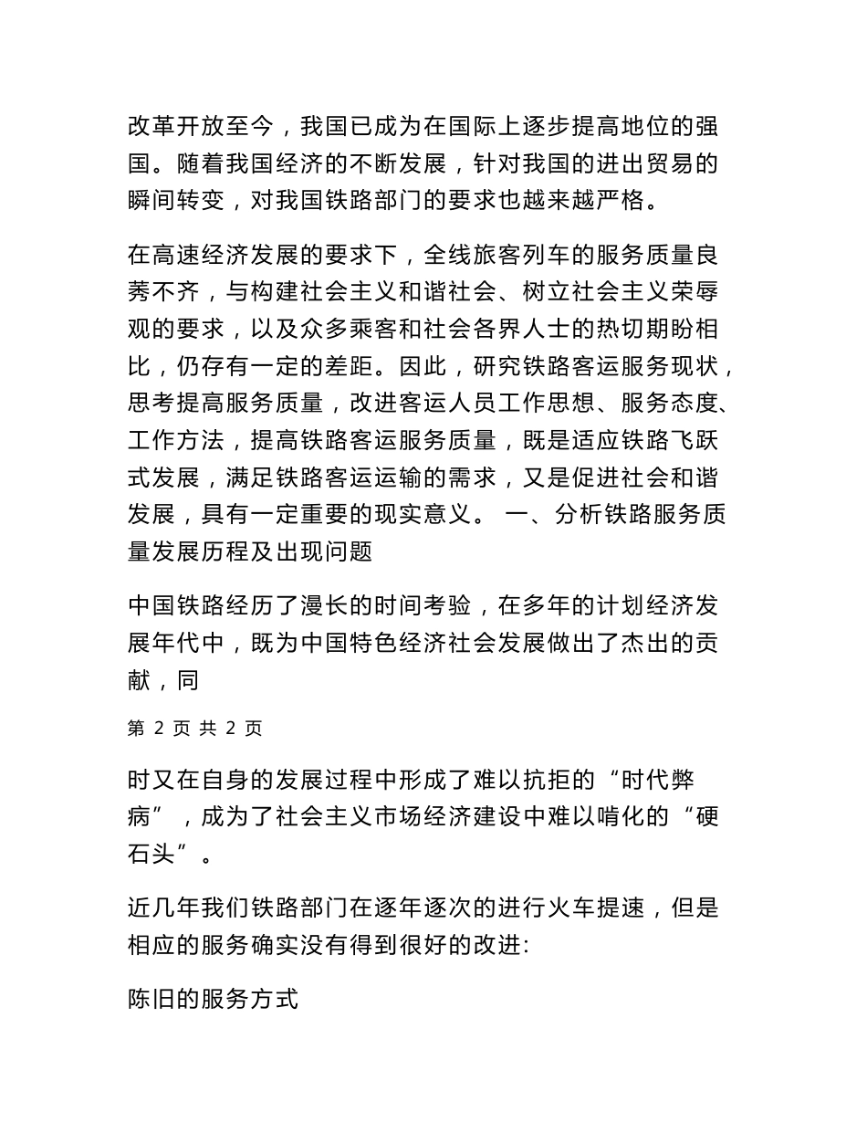 铁路市场服务质量调研报告_第2页