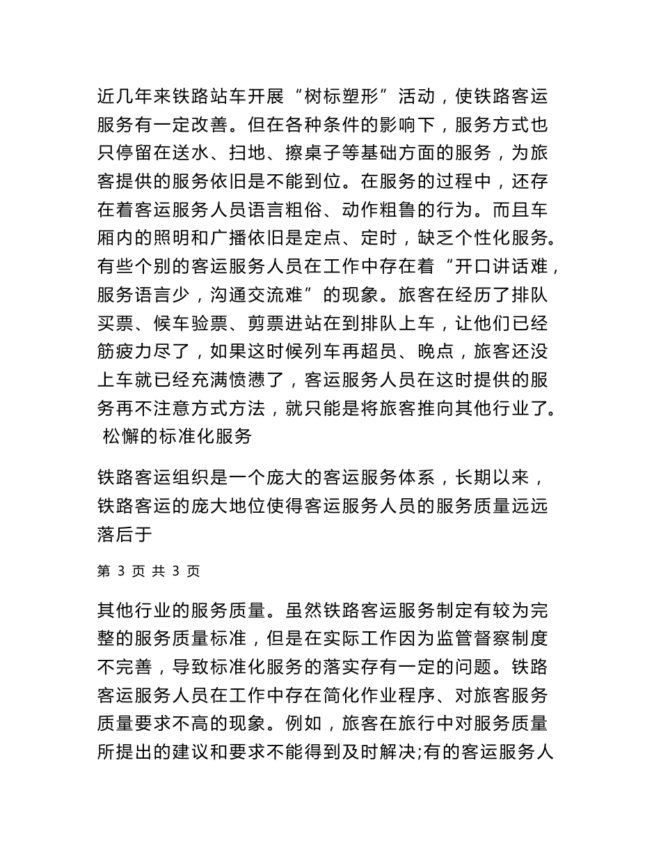 铁路市场服务质量调研报告_第3页
