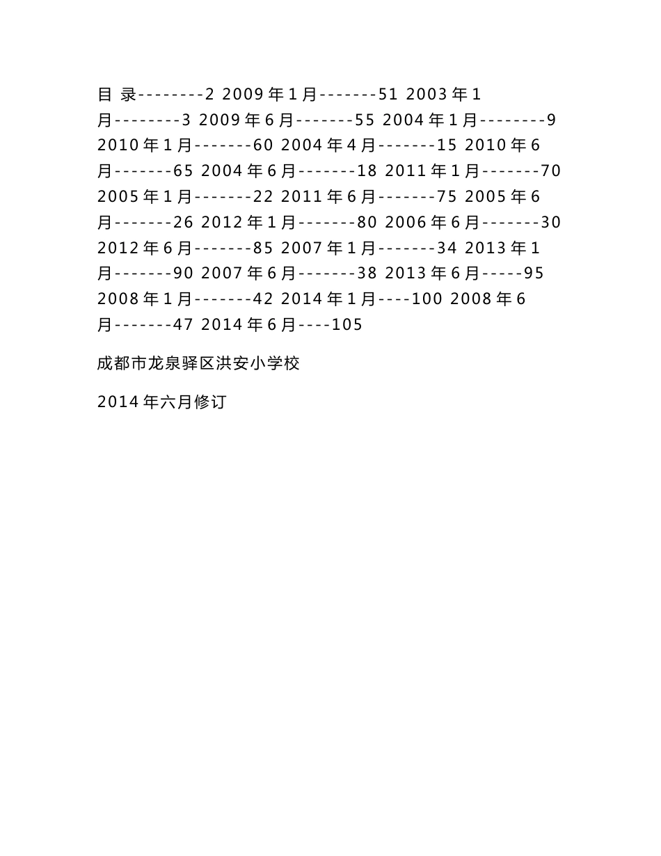 5年级数学试卷 2014.6修改版_第2页