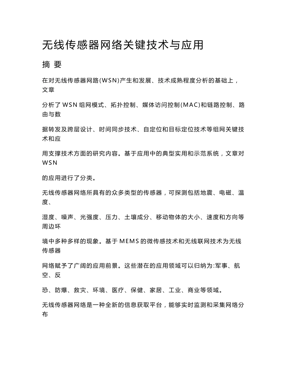 无线传感器网络关键技术与应用_第1页