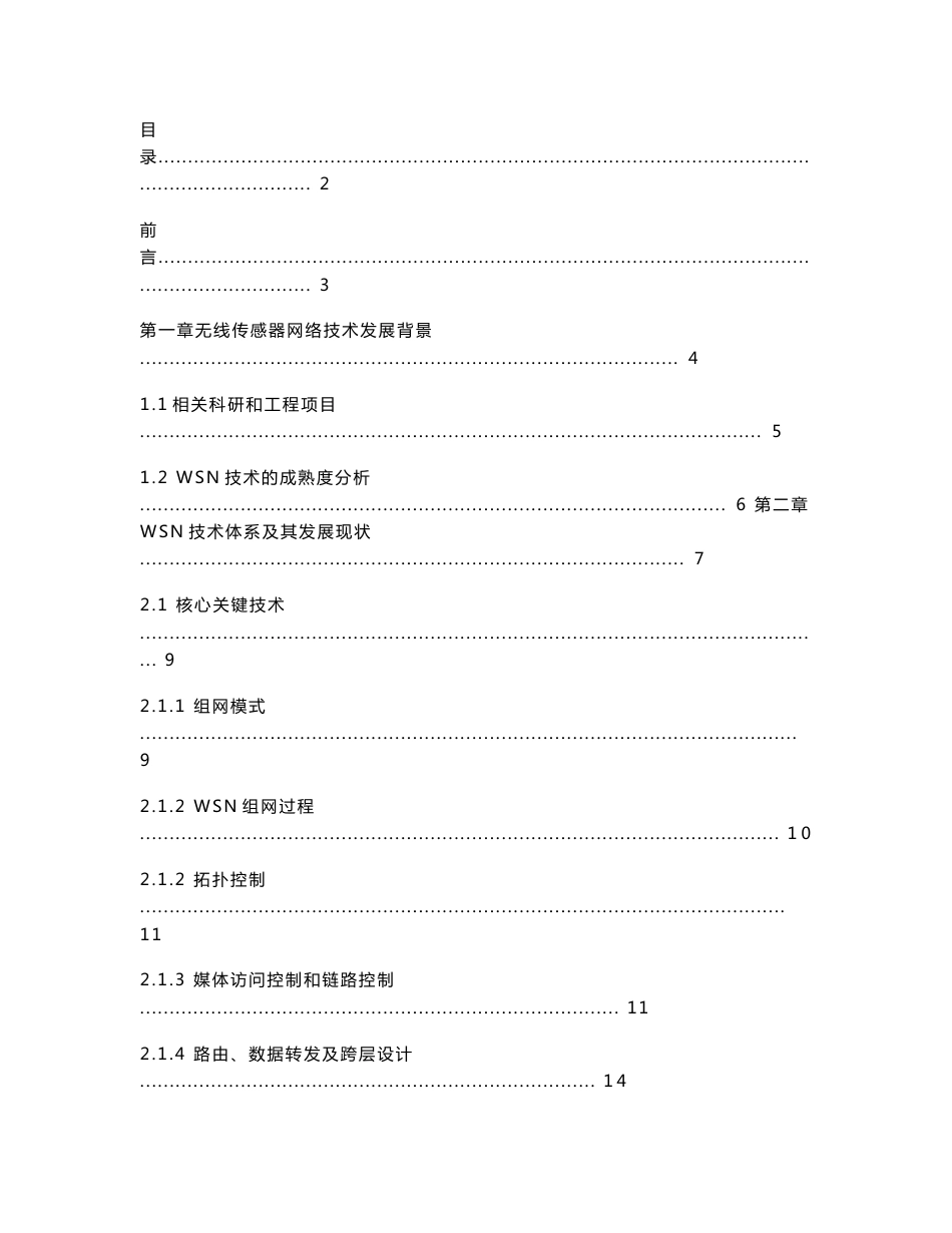 无线传感器网络关键技术与应用_第3页