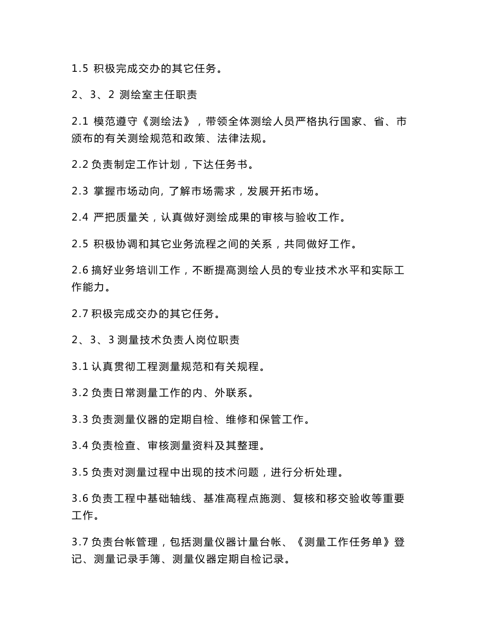 测绘质量保证体系_第2页