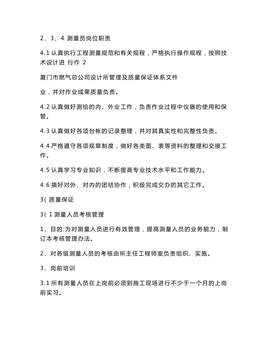 测绘质量保证体系_第3页