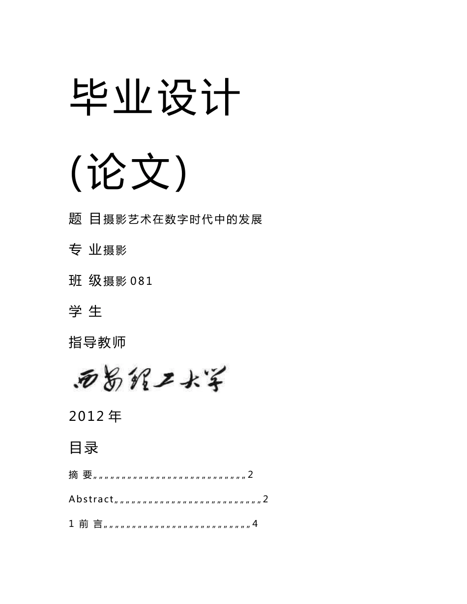摄影专业毕业设计（论文）_第1页