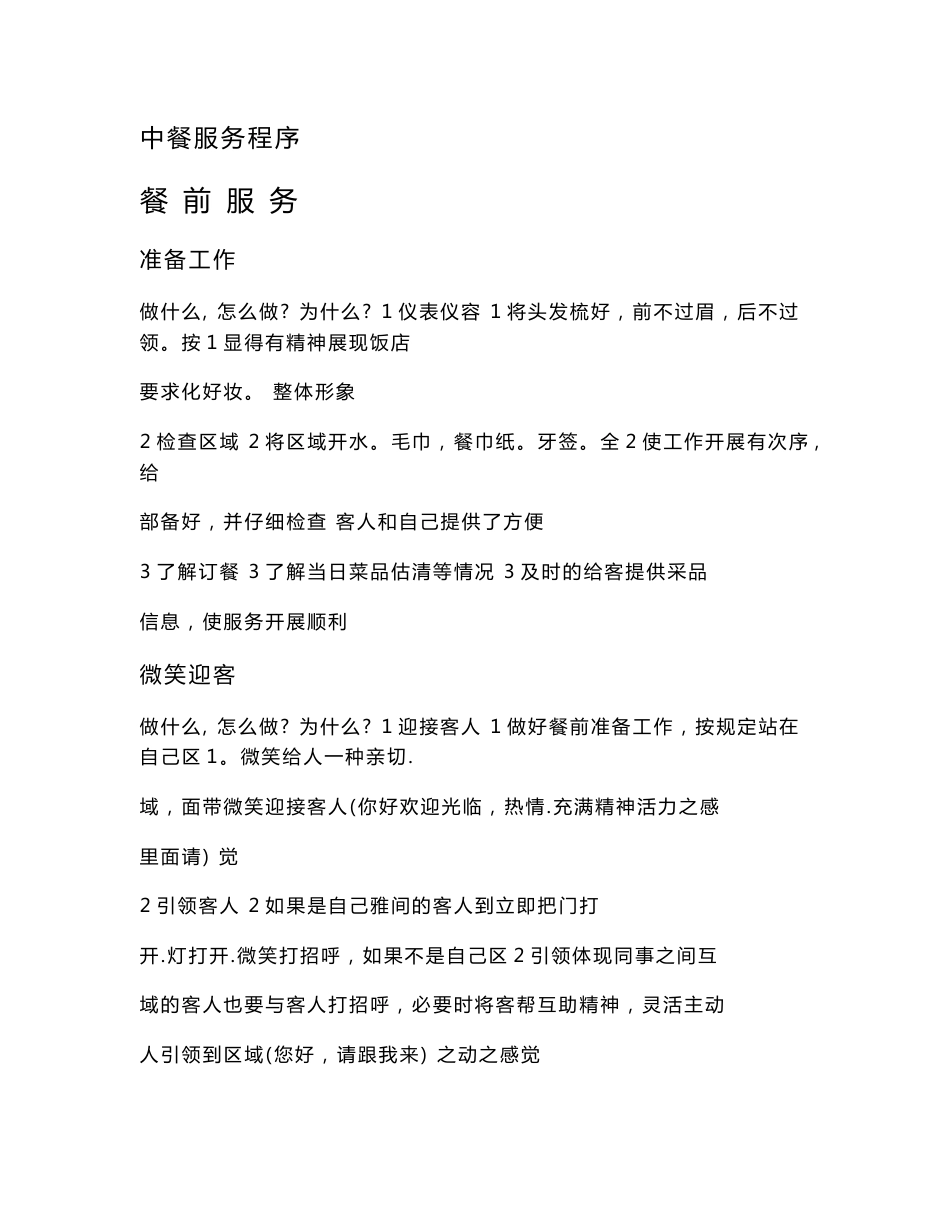 中餐服务程序培训资料_第1页
