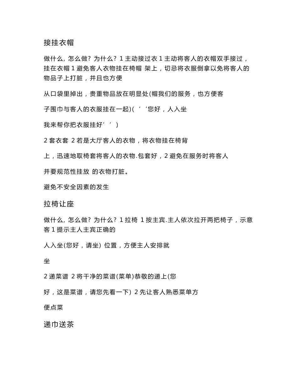 中餐服务程序培训资料_第2页