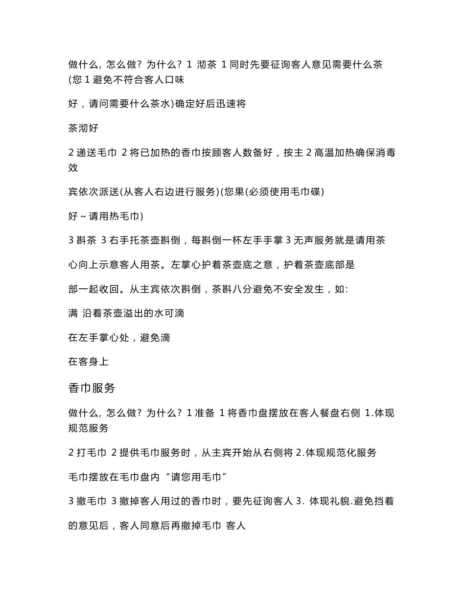 中餐服务程序培训资料_第3页