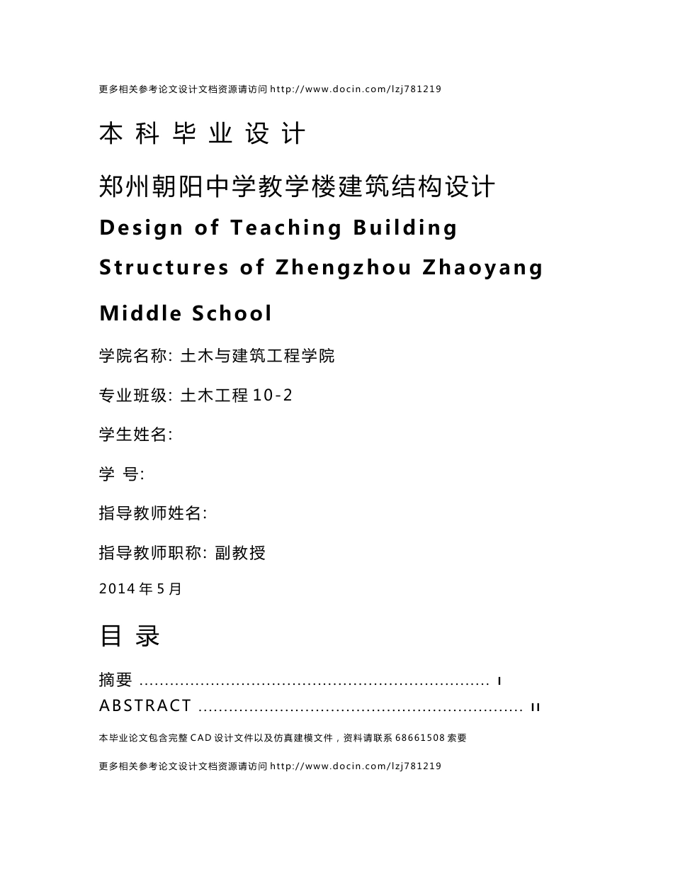 郑州朝阳中学教学楼建筑结构设计计算书_第1页