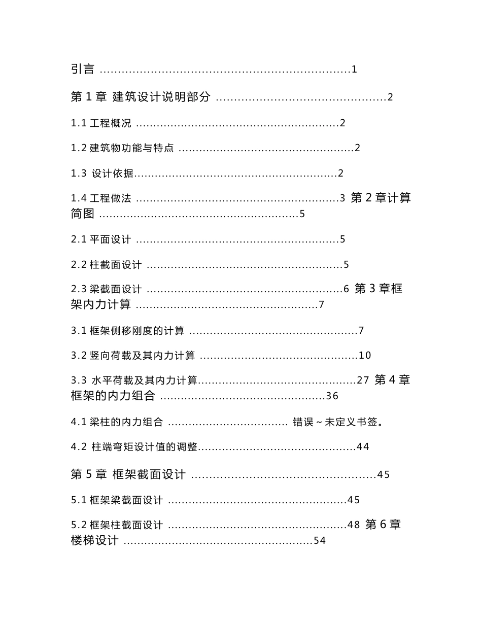 郑州朝阳中学教学楼建筑结构设计计算书_第2页