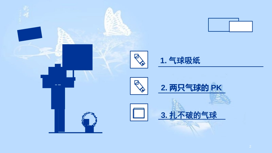 科学小实验ppt课件[共15页]_第2页