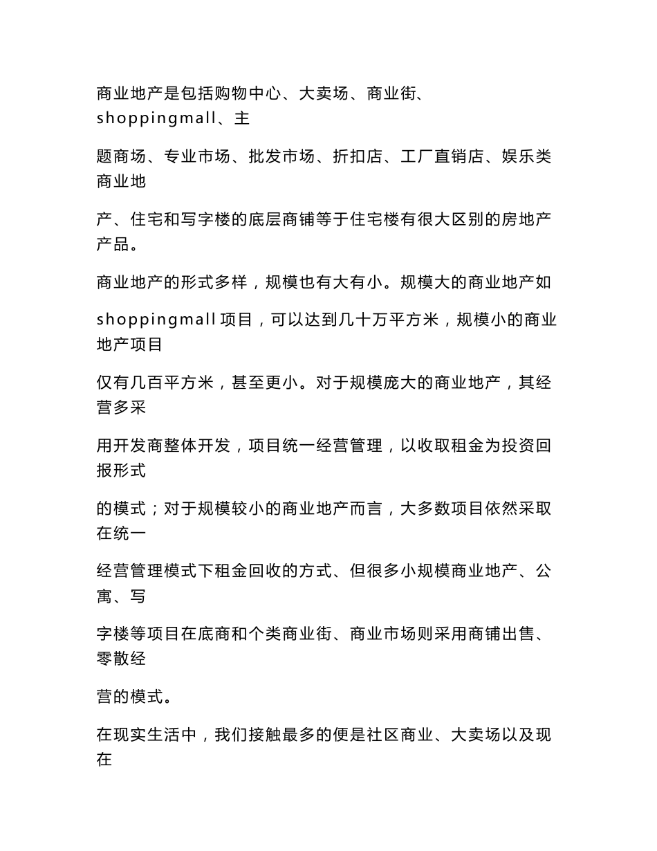 商业地产招商培训资料_第1页