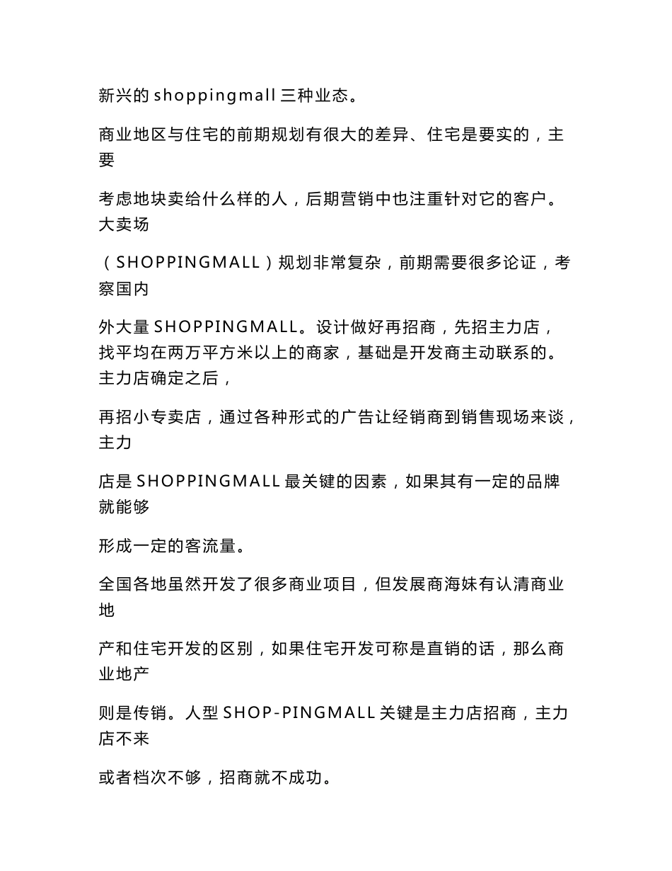商业地产招商培训资料_第2页
